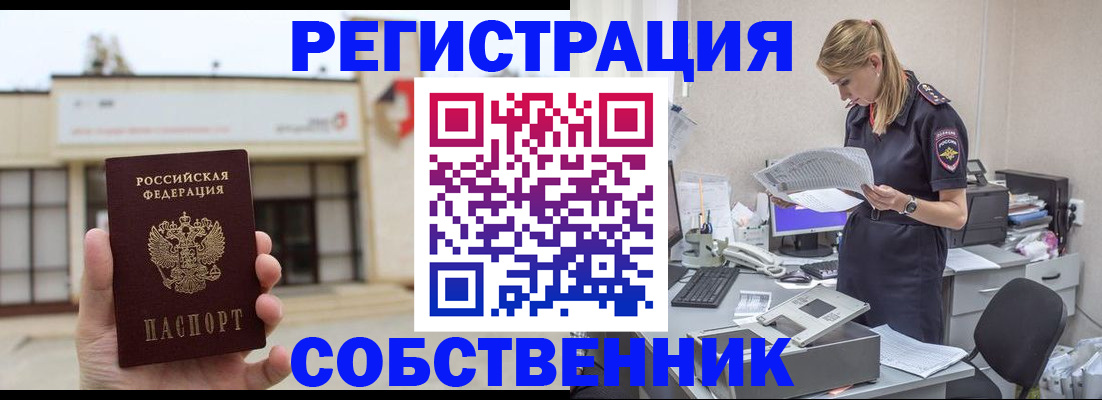 прописка 2025 в Артёме