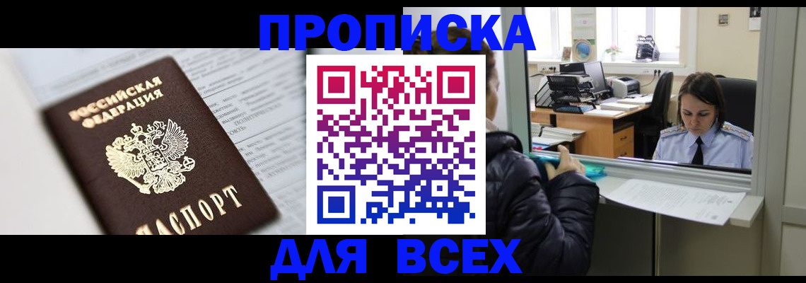 временная регистрация купить в Артёме