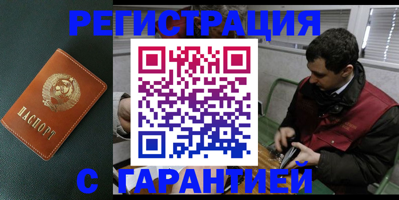 прописка штамп в Артёме
