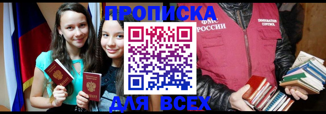 временная регистрация адрес в Артёме