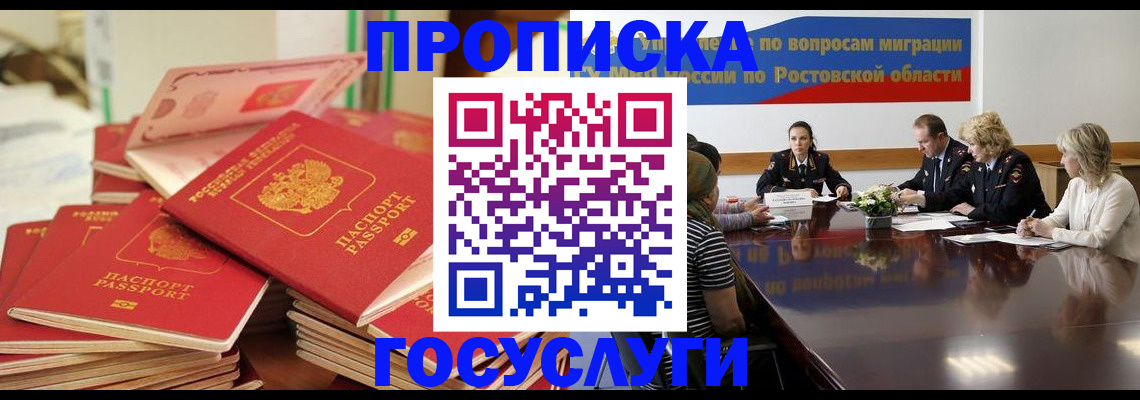 прописка для работы в Артёме
